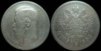 1 рубль 1896 (гурт - одна звезда)