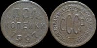 1/2 копейки 1927