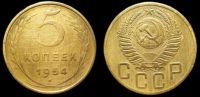 5 копеек 1954
