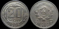 20 копеек 1936