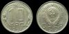 10 копеек 1957