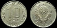 10 копеек 1957