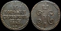 1/2 копейки 1845 см
