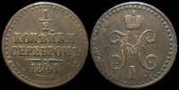 1/2 копейки 1841 спм