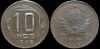 10 копеек 1946