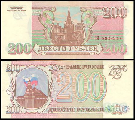 200 рублей 1993 банкнота Банка России (серия CB №2926217)