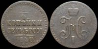 1/4 копейки 1840 спм