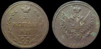 2 копейки 1810 ем нм