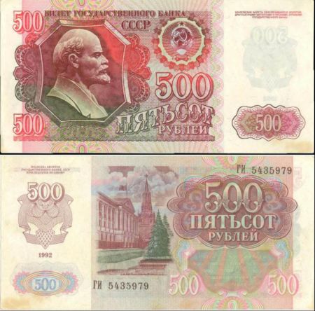500 рублей 1992 Билет Государственного Банка СССР (серия  ГИ №5435979)
