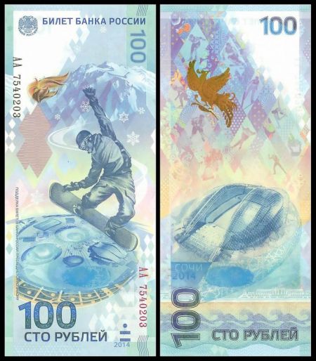 100 рублей 2014 Олимпиада в Сочи (серия АА №7540203)