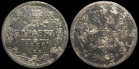 20 копеек 1880 спб нф