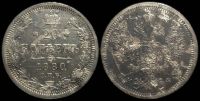 20 копеек 1880 спб нф