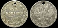 20 копеек 1879 спб нф