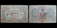 3 рубля 1905 Государственный кредитный билет (Шипов-Иванов) №ЯН 186731