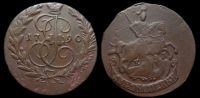 2 копейки 1790 ем