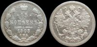 15 копеек 1905 спб ар