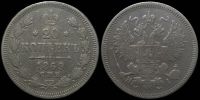 20 копеек 1869 спб нi