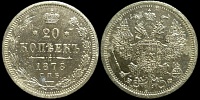 20 копеек 1878 спб нф