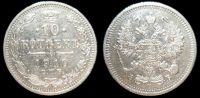 10 копеек 1910 спб эб