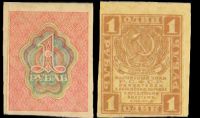 1 рубль 1919 расчетный знак РСФСР 
