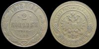 2 копейки 1878 спб