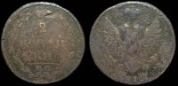 2 копейки 1810 ем нм (орел - "пчелка")