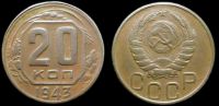 20 копеек 1943