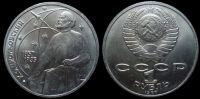 1 рубль 1987 130 лет со дня рождения К.Э. Циолковского