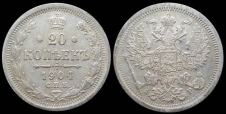 20 копеек 1904 спб ap