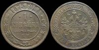 1 копейка 1875 ем