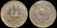 1 копейка 1931