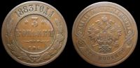 3 копейки 1883 спб