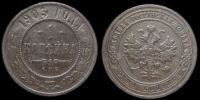 1 копейка 1903 спб