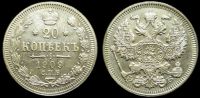 20 копеек 1909 спб эб