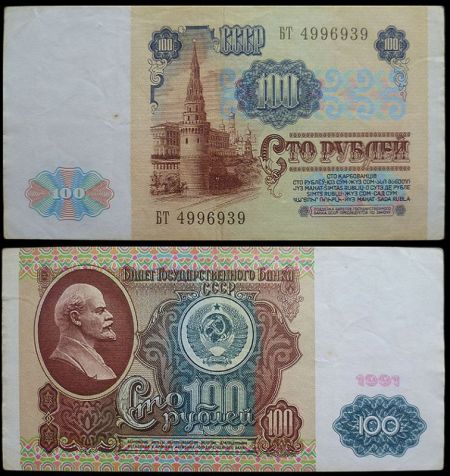100 рублей 1991 билет Государственного Банка СССР (вариант 1) (серия БТ №4996939)