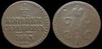 1/2 копейки 1843 см
