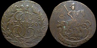 2 копейки 1790 ем