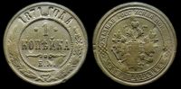 1 копейка 1871 ем