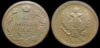 2 копейки 1814 ем нм