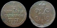 1/4 копейки 1841 ем