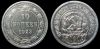 10 копеек 1923