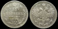 15 копеек 1908 спб эб
