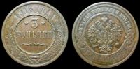 3 копейки 1916