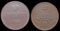 1 копейка 1859 ем
