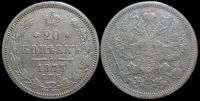 20 копеек 1875 спб нi