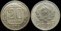 20 копеек 1936