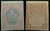 1 рубль 1919 расчетный знак РСФСР 