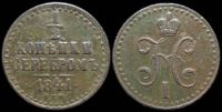 1/2 копейки 1841 спм