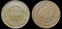 1 копейка 1877 спб