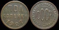 1/2 копейки 1927